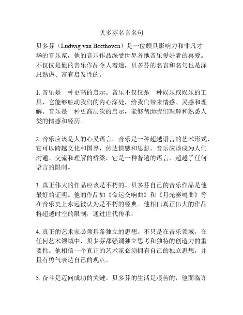 贝多芬名言名句