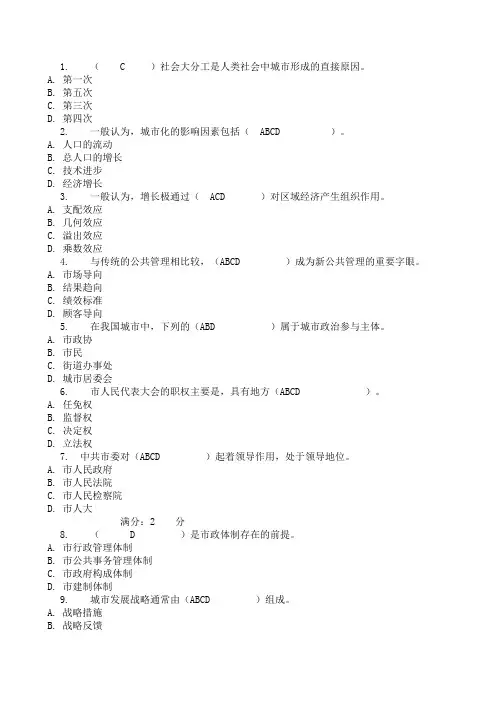 中央电大行政管理本科《城市管理学》形成性考核第三次作业