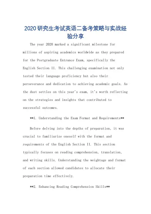 2020研究生考试英语二