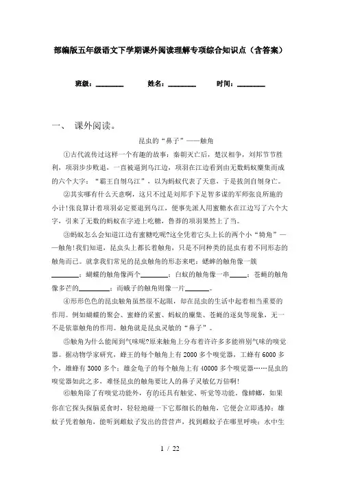部编版五年级语文下学期课外阅读理解专项综合知识点(含答案)