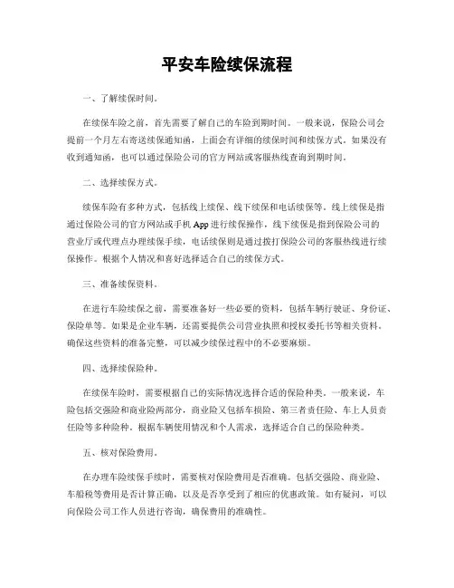 平安车险续保流程