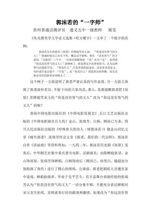 郭沫若的“一字师”