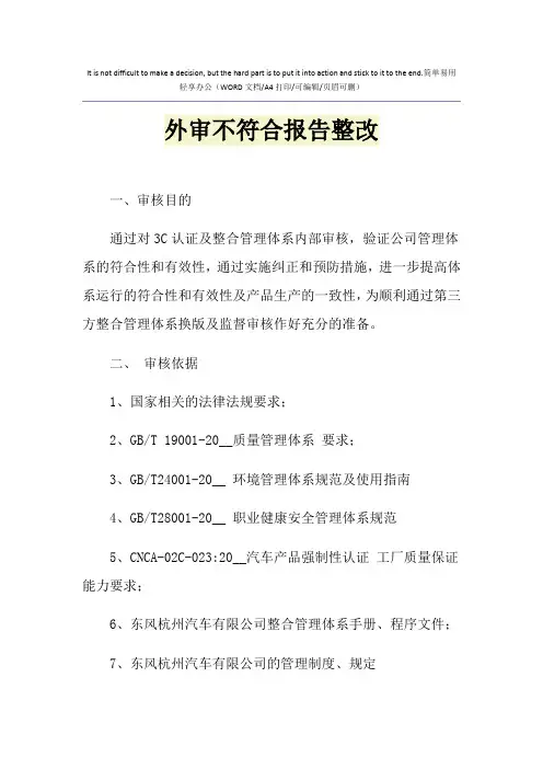 2021年外审不符合报告整改