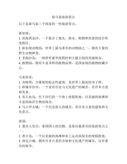 新马泰旅游景点