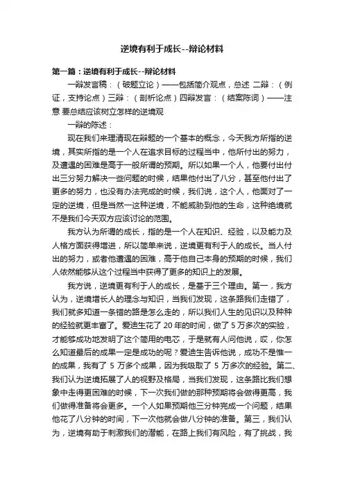 逆境有利于成长--辩论材料