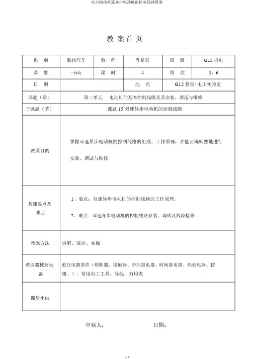 电力拖动双速异步电动机的控制线路教案
