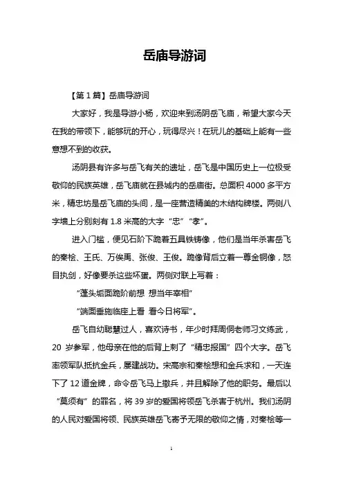 岳庙导游词