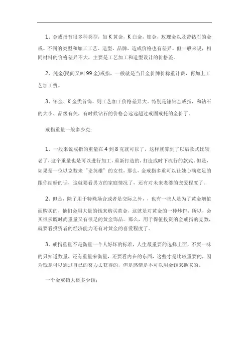 一个金戒指大概多少克