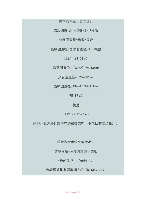 齿轮模数表-模数表