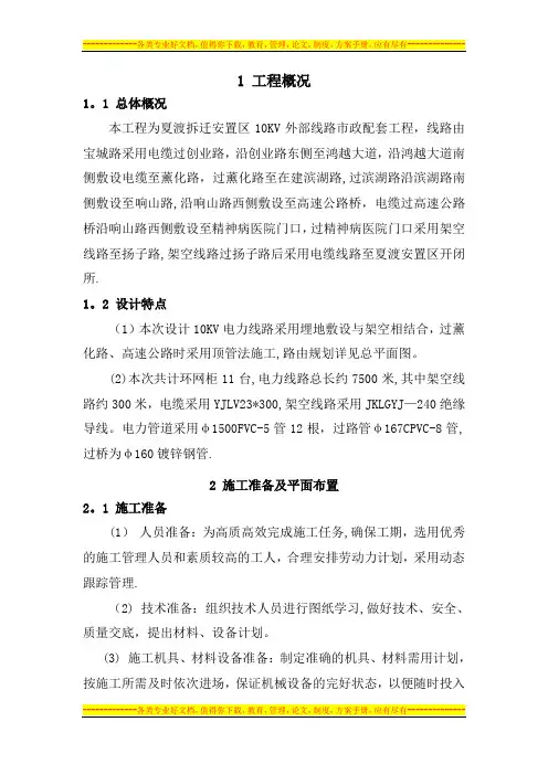 施工组织设计(10KV线路)