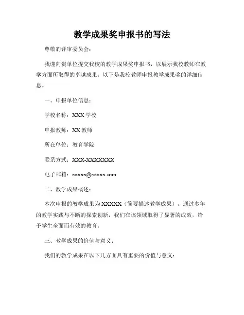教学成果奖申报书的写法