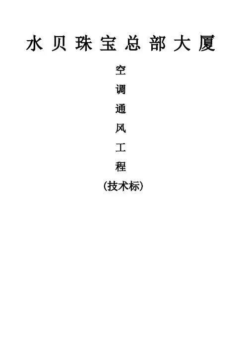 空调通风技术标