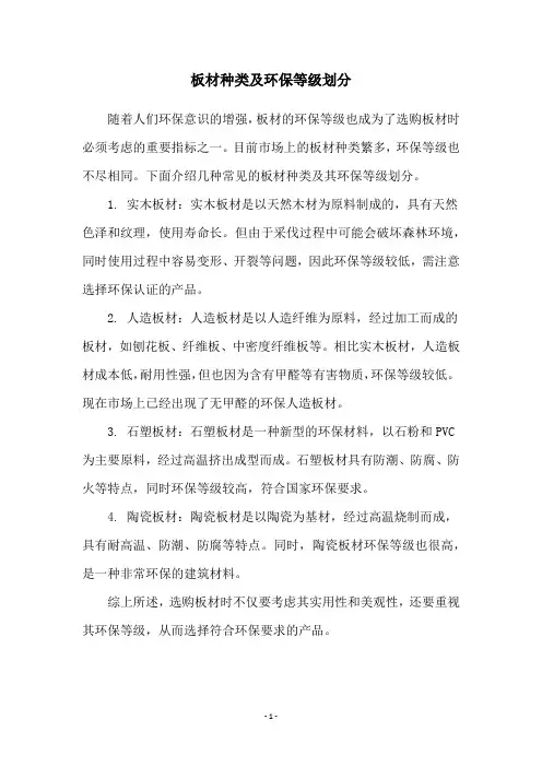 板材种类及环保等级划分