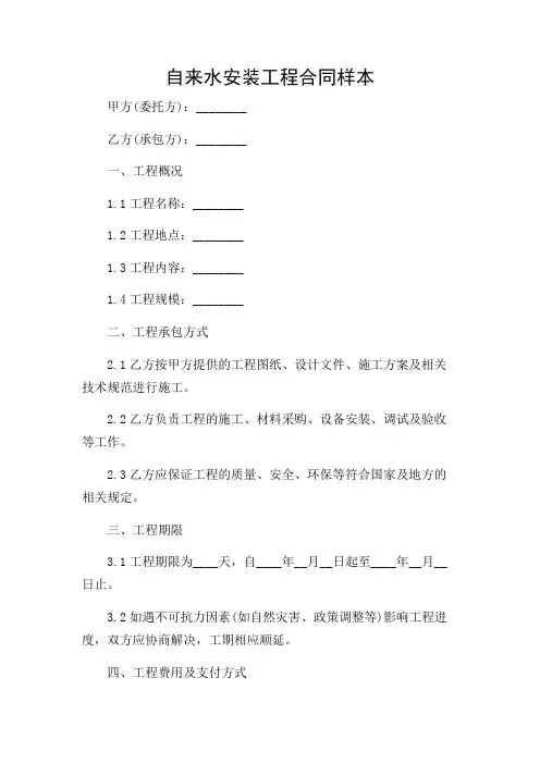 自来水安装工程合同样本(精选)