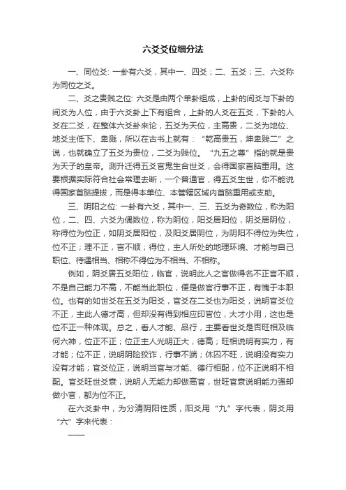 六爻爻位细分法