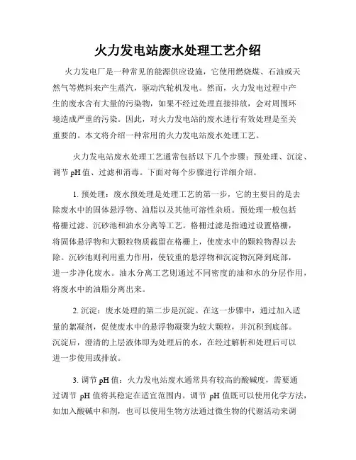 火力发电站废水处理工艺介绍