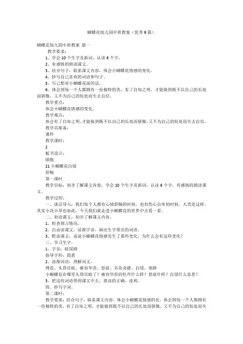 蝴蝶花幼儿园中班教案(优秀9篇)