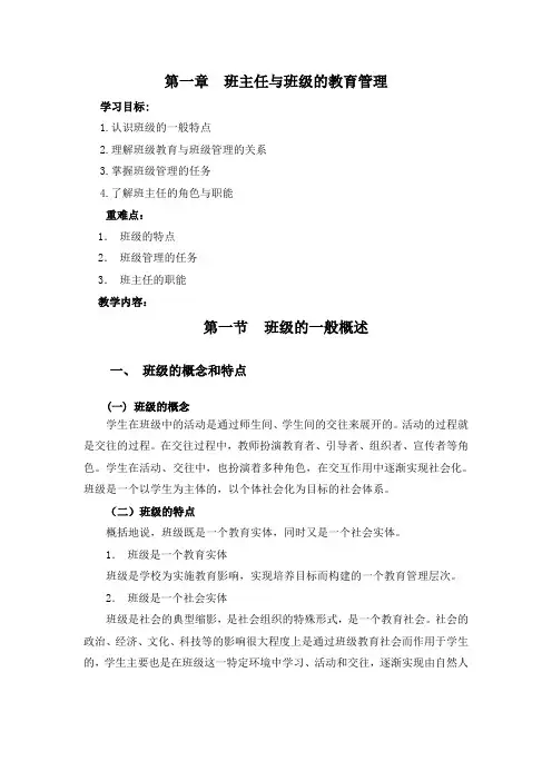 班主任与班级管理教案