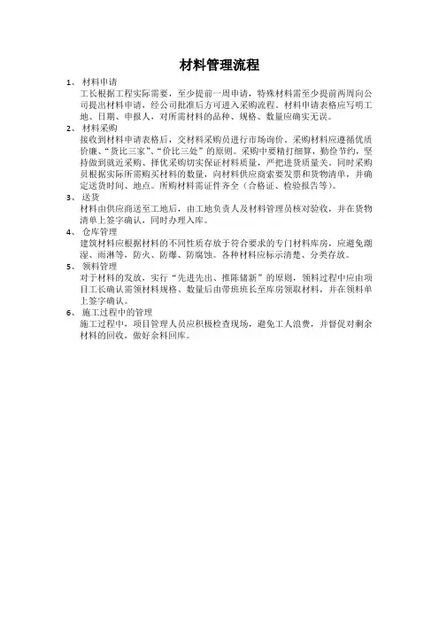 材料管理流程
