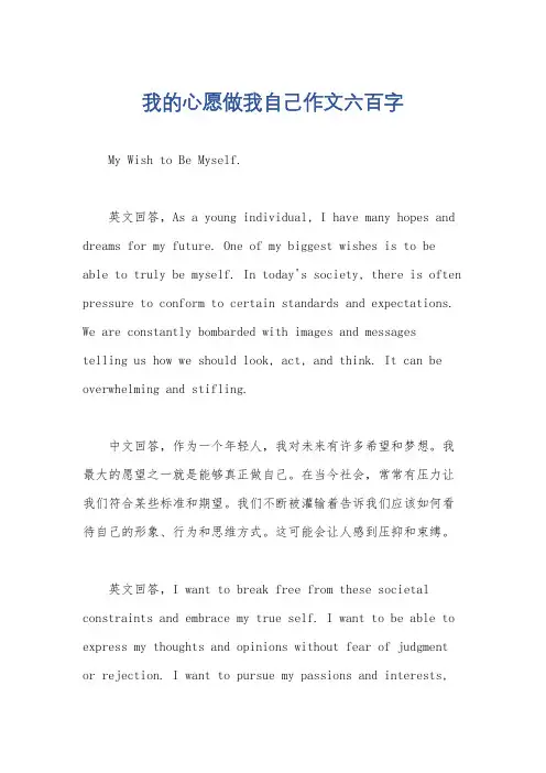 我的心愿做我自己作文六百字
