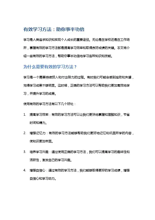有效学习方法：助你事半功倍