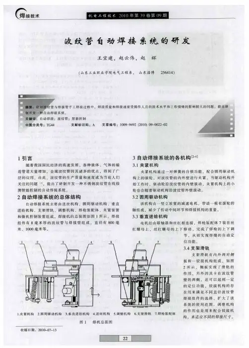 波纹管自动焊接系统的研发