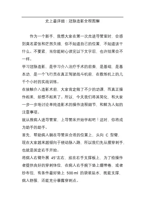 史上最详细：冠脉造影全程图解