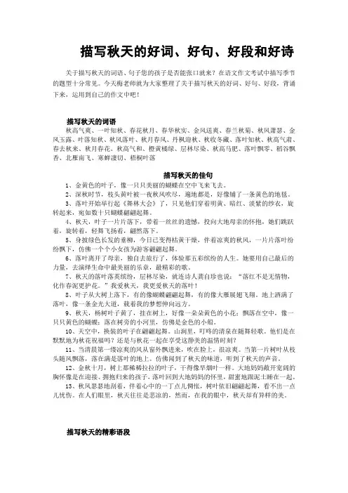 描写秋天的好词、好句、好段和好诗