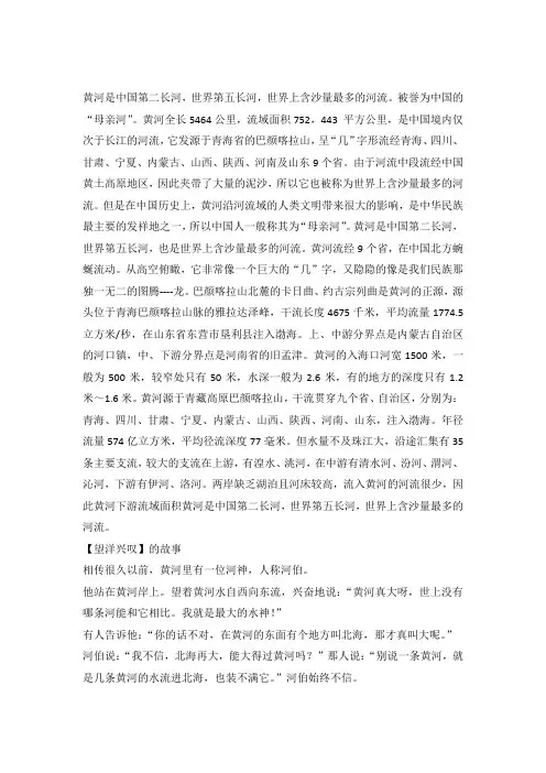 黄河资料