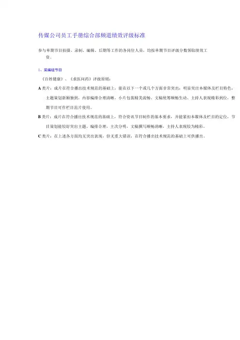 传媒公司员工手册综合部频道绩效评级标准