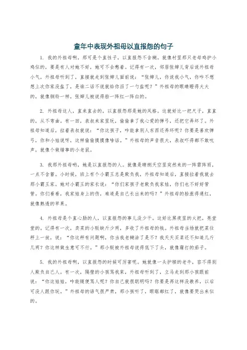 童年中表现外祖母以直报怨的句子