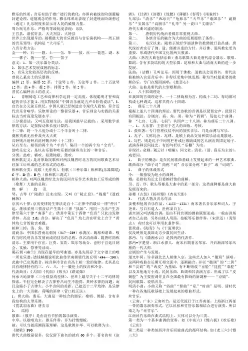 中国古代音乐史复习资料