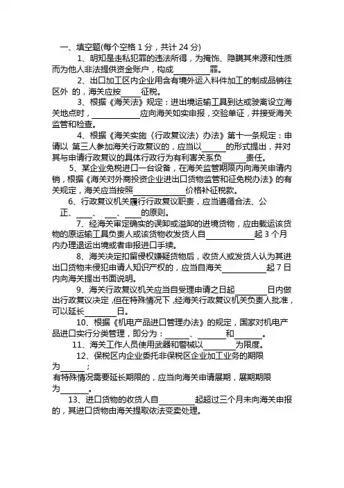最新海关法试题