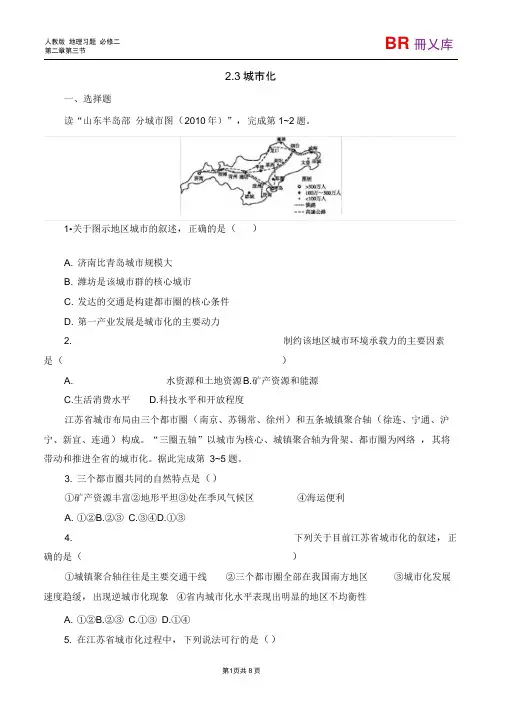 完整版人教版 地理 高一 必修二第二章 第三节 城市化 1课时 习题和答案