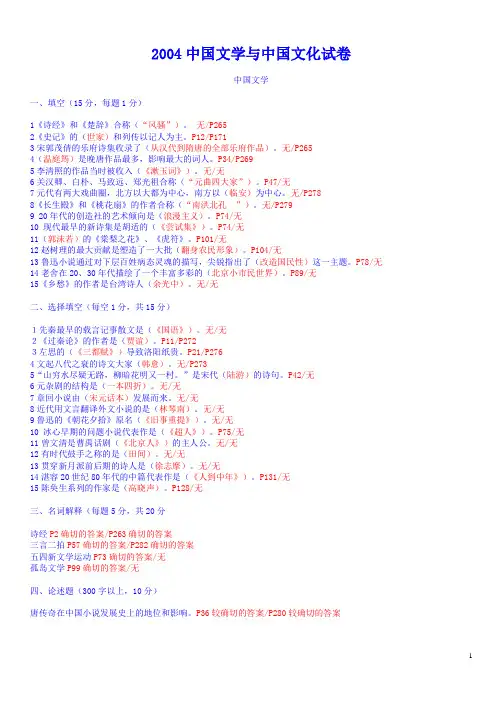 对外汉语教师资格考试2004文化试题、答案