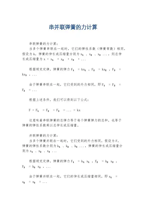 串并联弹簧的力计算