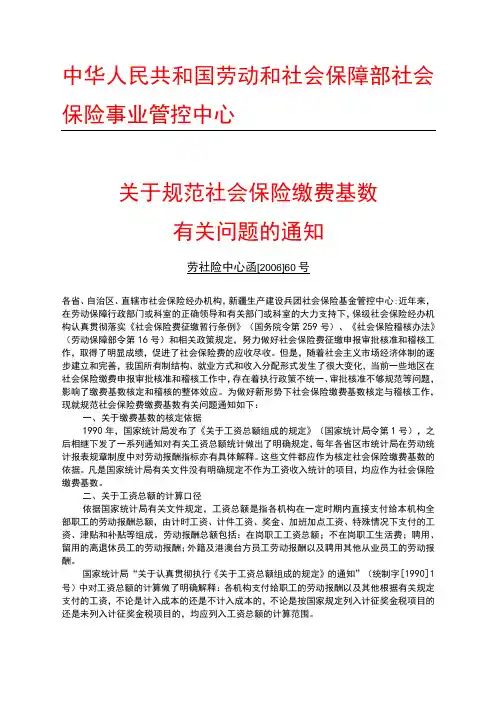 文件劳社险中心函号