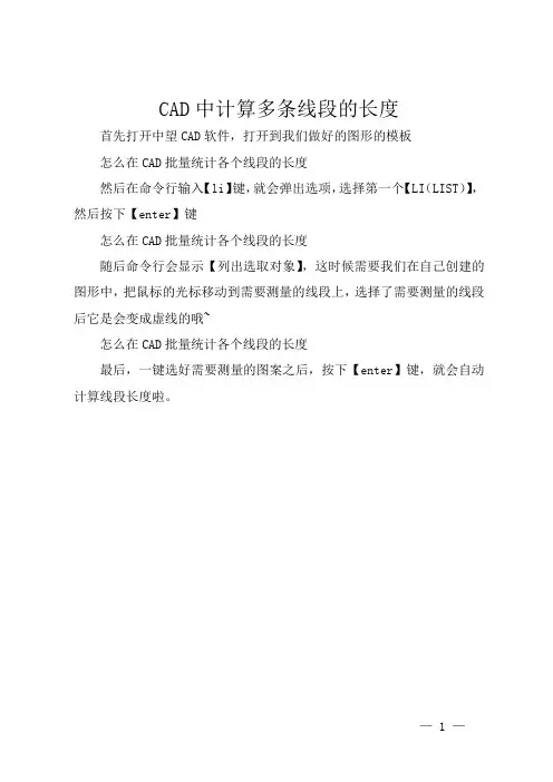 CAD中计算多条线段的长度