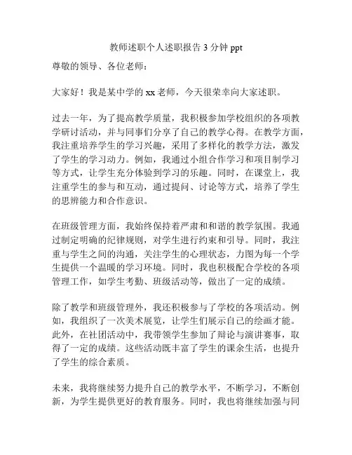 教师述职个人述职报告3分钟ppt