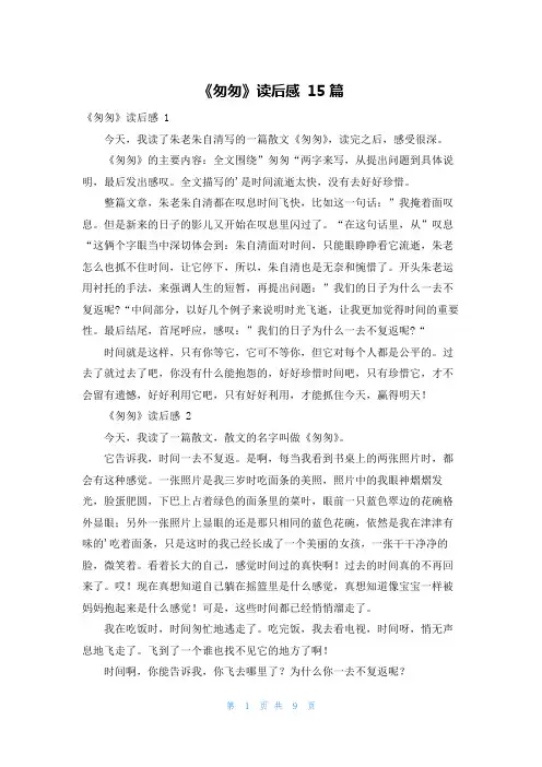 《匆匆》读后感 15篇