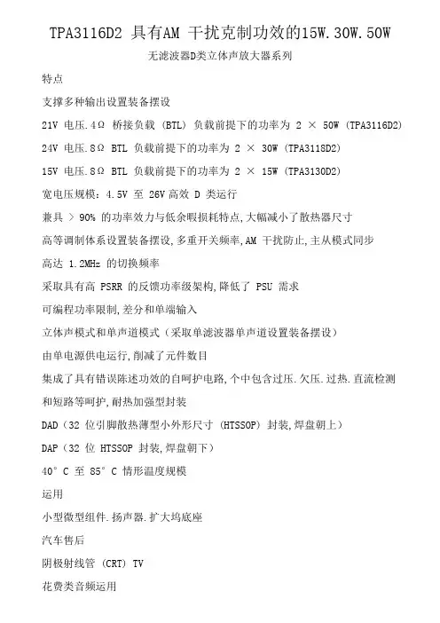 TPA3116D2中文数据表