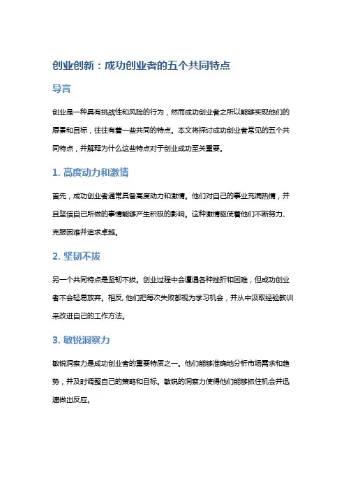 创业创新：成功创业者的五个共同特点