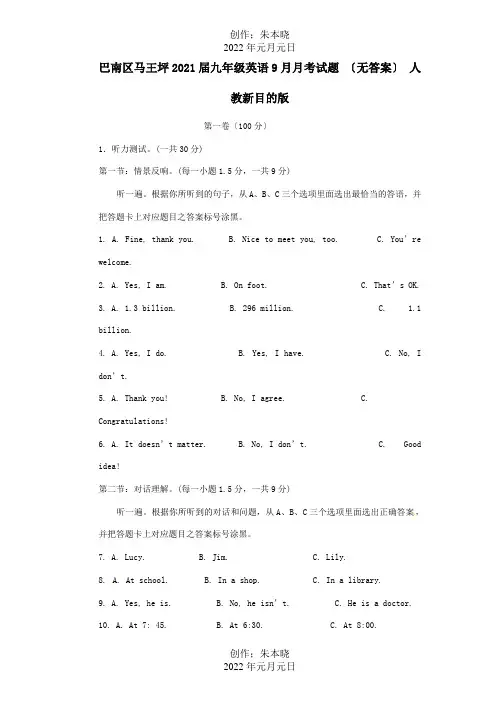 九年级英语9月月考试题 试题
