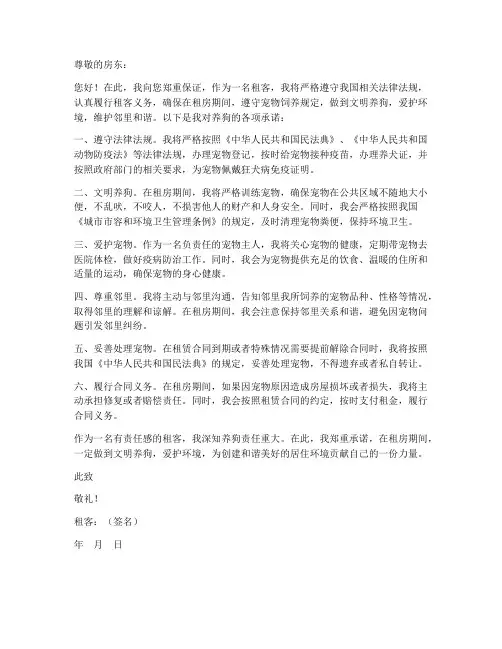 租客养狗的保证书