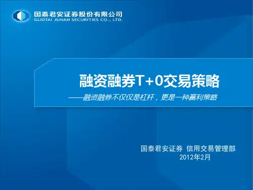 融资融券T+0交易策略