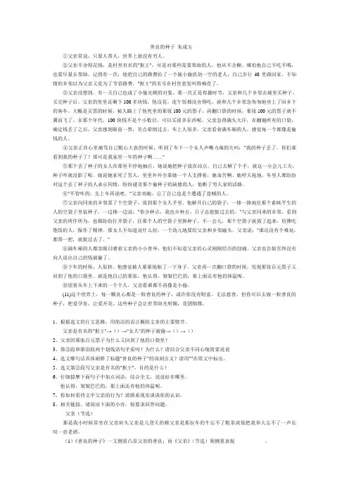 阅读题 善良的种子 朱成玉 (附答案)