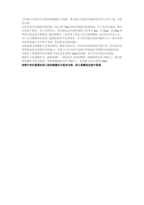 轴瓦间隙、轴瓦紧力测量