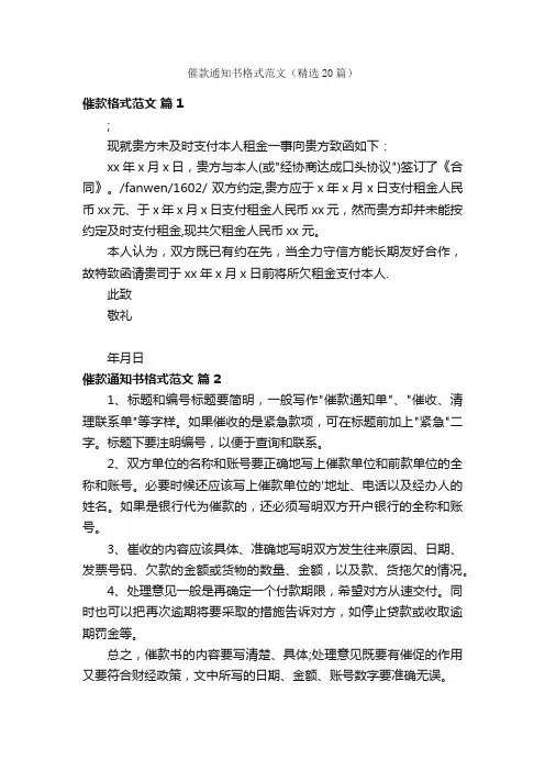 催款通知书格式范文（精选20篇）