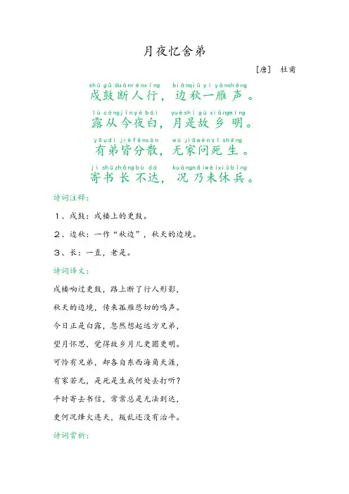 《月夜忆舍弟》九年级语文上册古诗词赏析