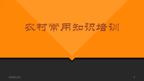 农村常用法律法规知识(2019)